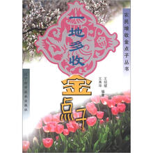 一地多收金点子