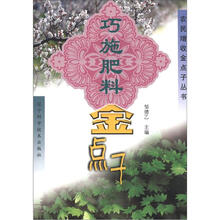 巧施肥料金点子