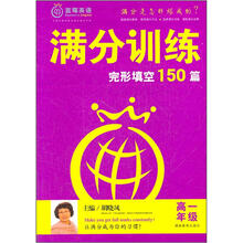 满分训练·完形填空：高一