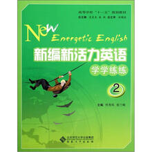 新编新活力英语学学练练2