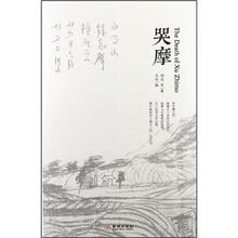 哭摩