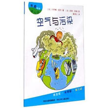 我爱地球·我行动：空气与污染