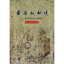 最后的秘境：佤族山寨的文化生存报告