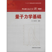量子力学基础