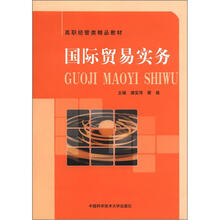 国际贸易实务