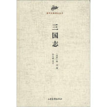 国学经典读本丛书：三国志