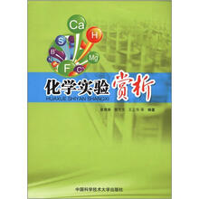 化学实验赏析