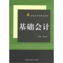基础会计