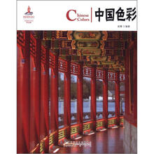 中国红·中国色彩