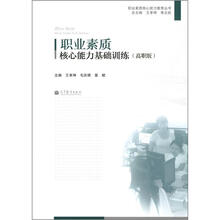 职业素质核心能力基础训练