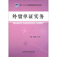 外贸单证实务