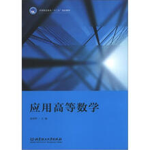 应用高等数学