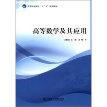 高等数学及其应用
