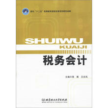 税务会计