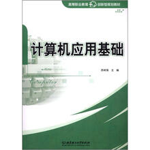 计算机应用基础