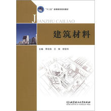 建筑材料