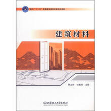 建筑材料