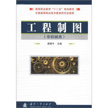 工程制图