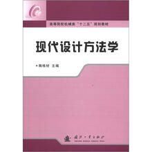 现代设计方法学