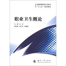 职业卫生概论