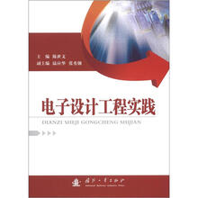 电子设计工程实践
