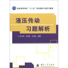 液压传动习题解析