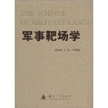 军事靶场学