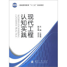 现代工程认知实践