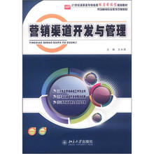 营销渠道开发与管理