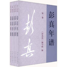 彭真年谱（1902-1997）（套装1-5册）