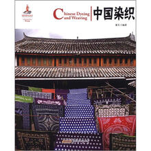 中国红·中国染织