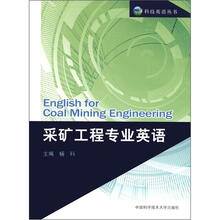 采矿工程专业英语
