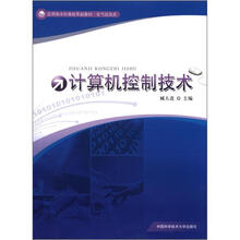 计算机控制技术