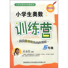 小学生奥数训练营·5年级