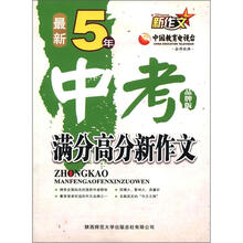 最新5年中考满分高分新作文