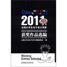 2011年全国大学生电子设计竞赛获奖作品选编