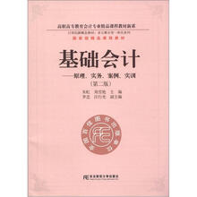 基础会计：原理、实务、案例、实训（第2版）