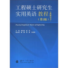 工程硕士研究生实用英语教程(第2版)(教师用书)