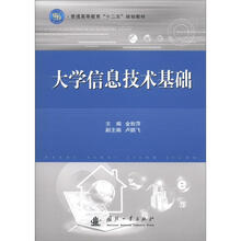大学信息技术基础