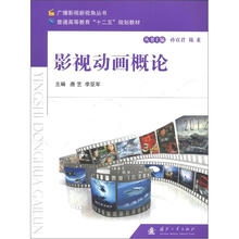 影视动画概论