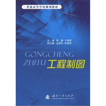 工程制图