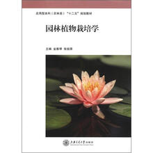 园林植物栽培学