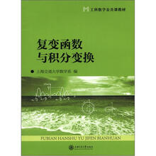 复变函数与积分变换