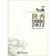 陕西统计年鉴（2012）（附光盘1张）