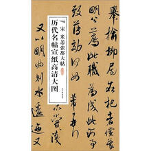 宋米芾张都大帖