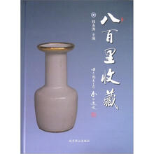 八百里收藏