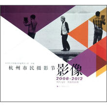 杭州市民摄影节影像2008-2012
