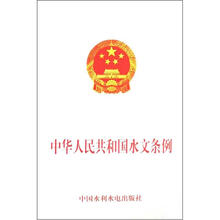 中华人民共和国水文条例