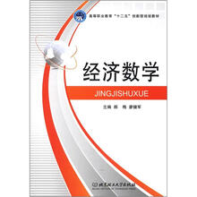 经济数学