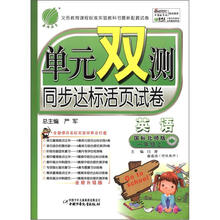 单元双测:六年制1年级英语(上)(北师大版)(2012年)